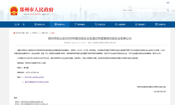 鄭州市擬認(rèn)定2020年度總部企業(yè)名單公示——明泰鋁業(yè)榜上有名！